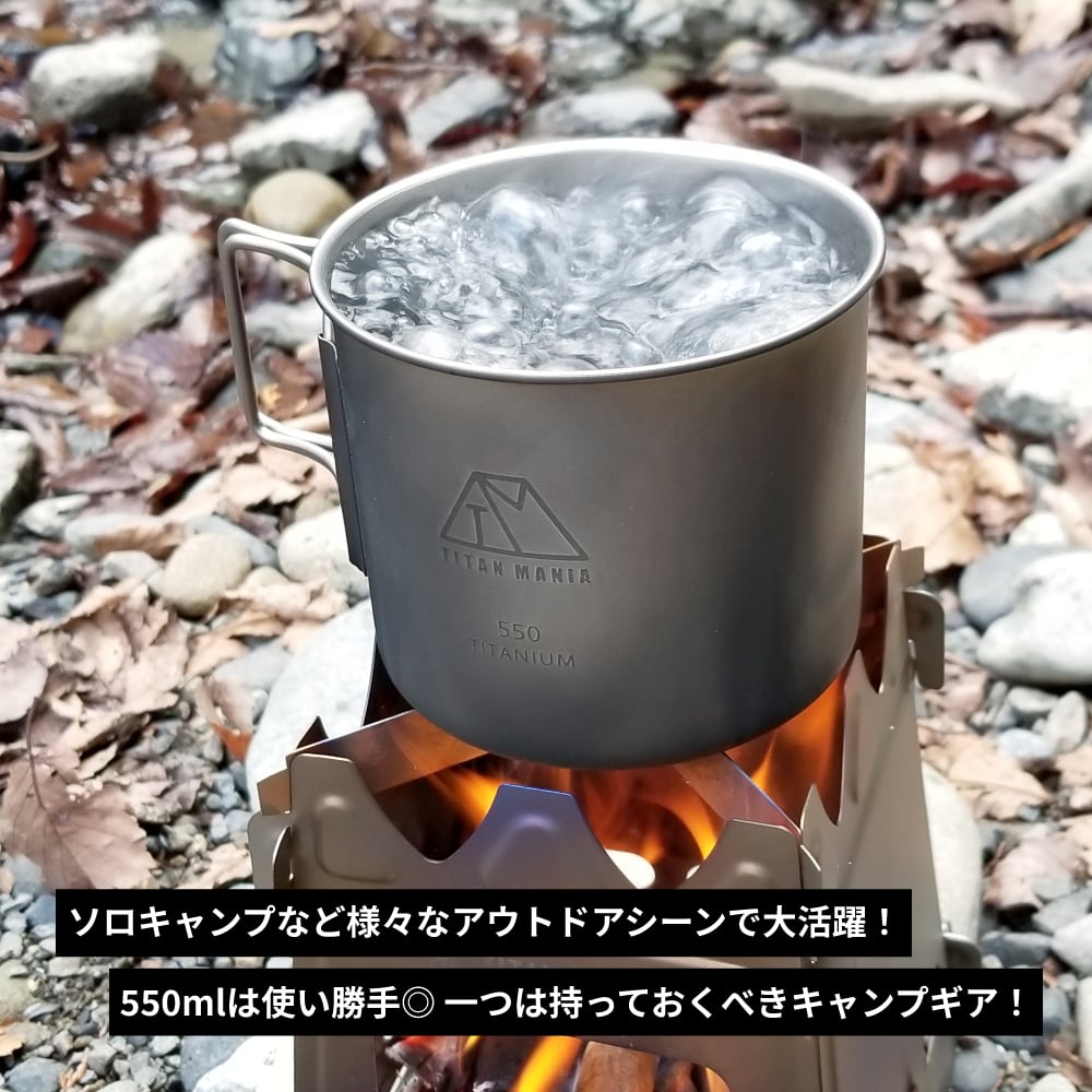 550mlカップ チタン製 折り畳みハンドル付き 蓋付き 超軽量 頑丈 直火