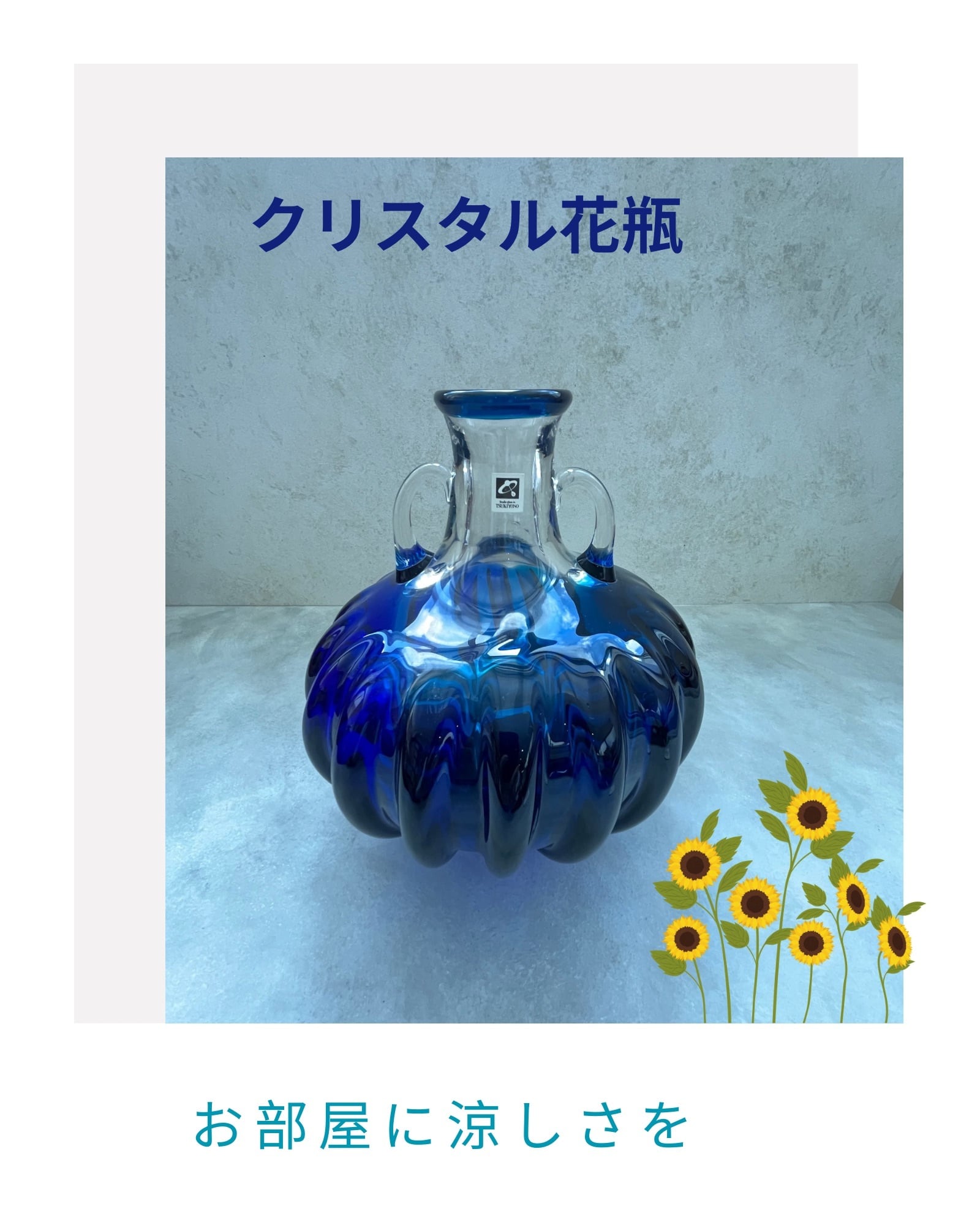コバルトブルー ハンガリークリスタル 大型花瓶 花器 コバルトブルーの