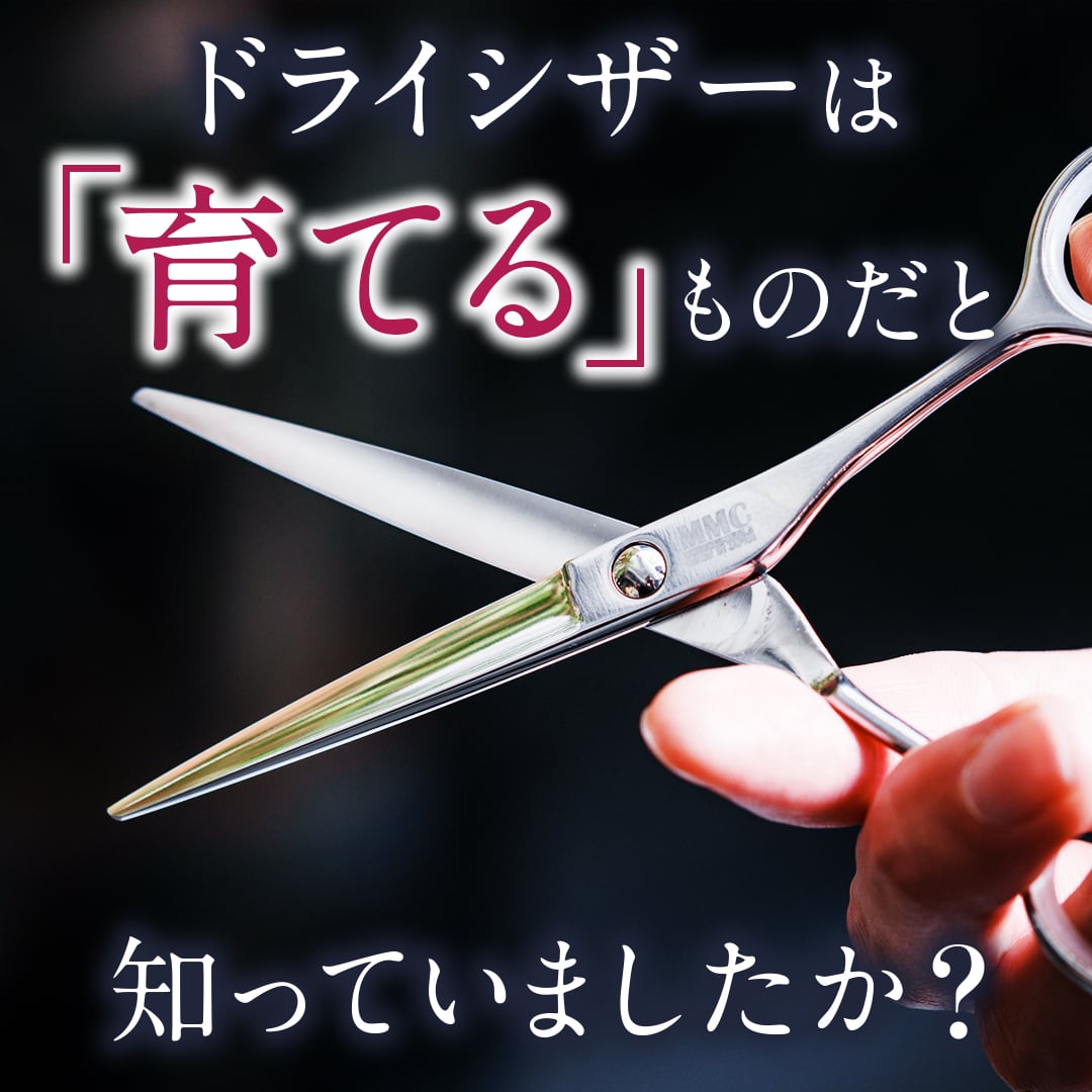 MMCシザー ドライカット(6.0inch) | MMC Professional Products