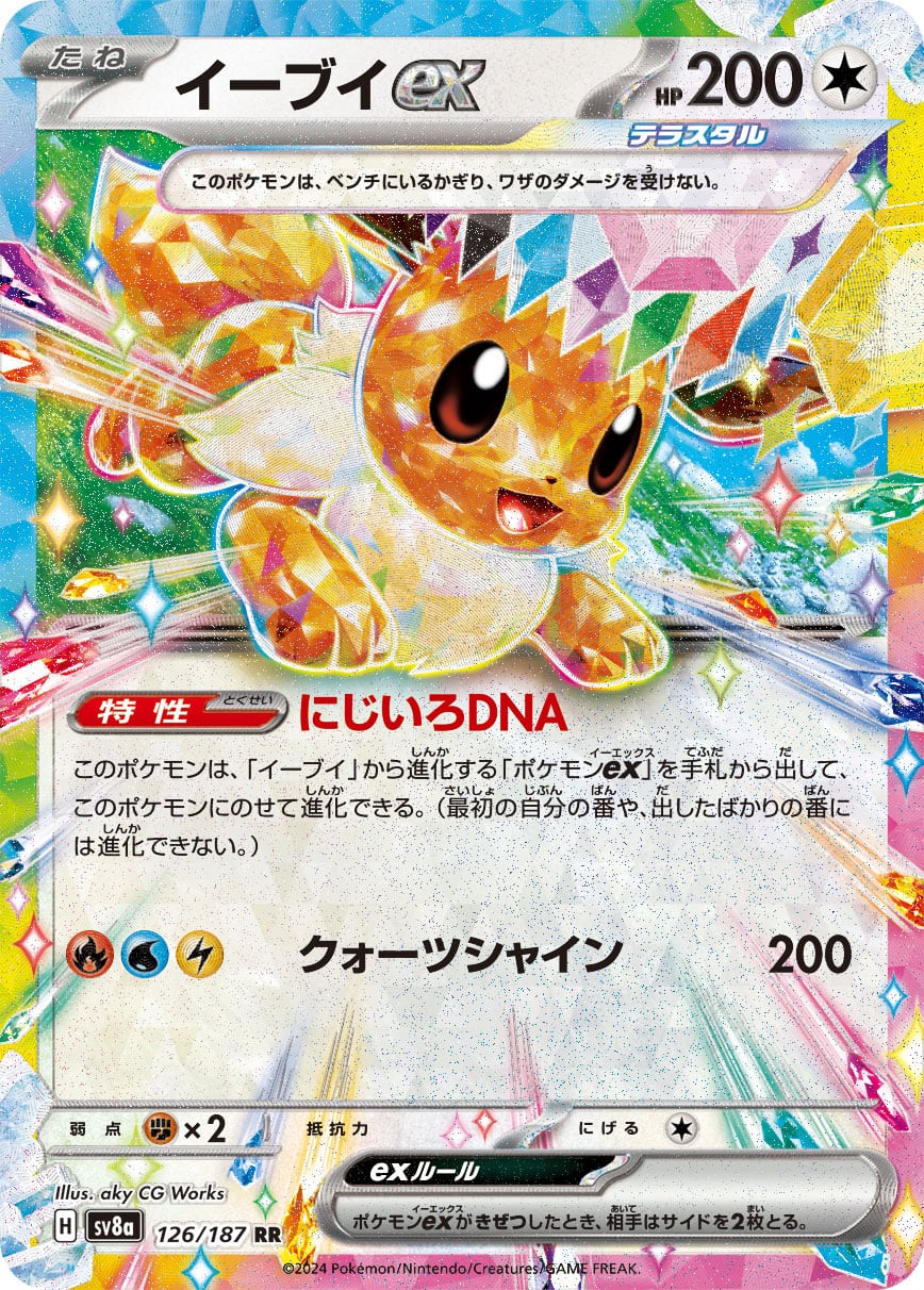 チルタリスex SAR SV4M 090/066 - | ポケモンカード専門店 Cobalt Cave