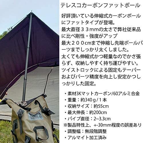 KEMEKO カーボンポール ファット200 単品 ケメコタープポール200cm