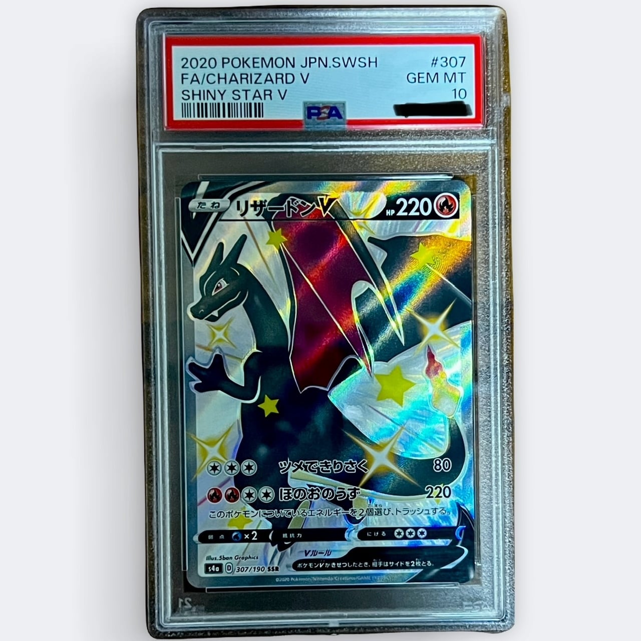 psa10 リザードンV ssr リザードンV SSR PSA10