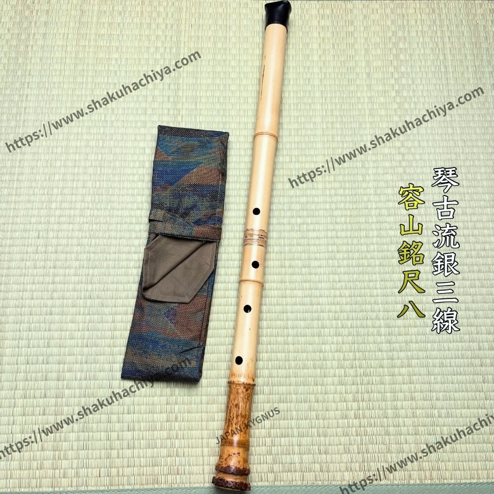 容山銘-Yozan- 2尺3寸尺八 (438g) | 亀屋尺八専門店