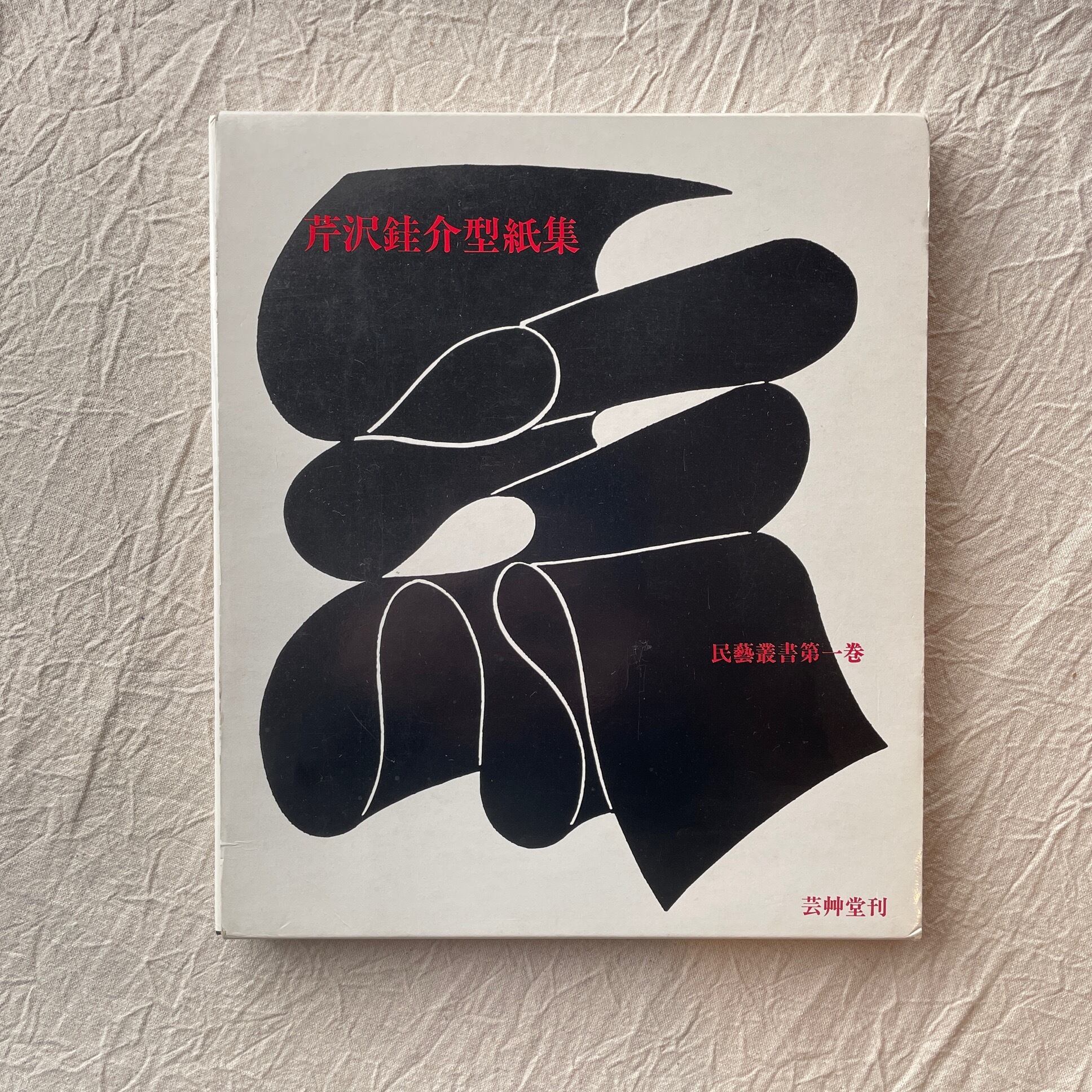 芹沢銈介型紙集 | 汀線 / TEISEN BOOKS