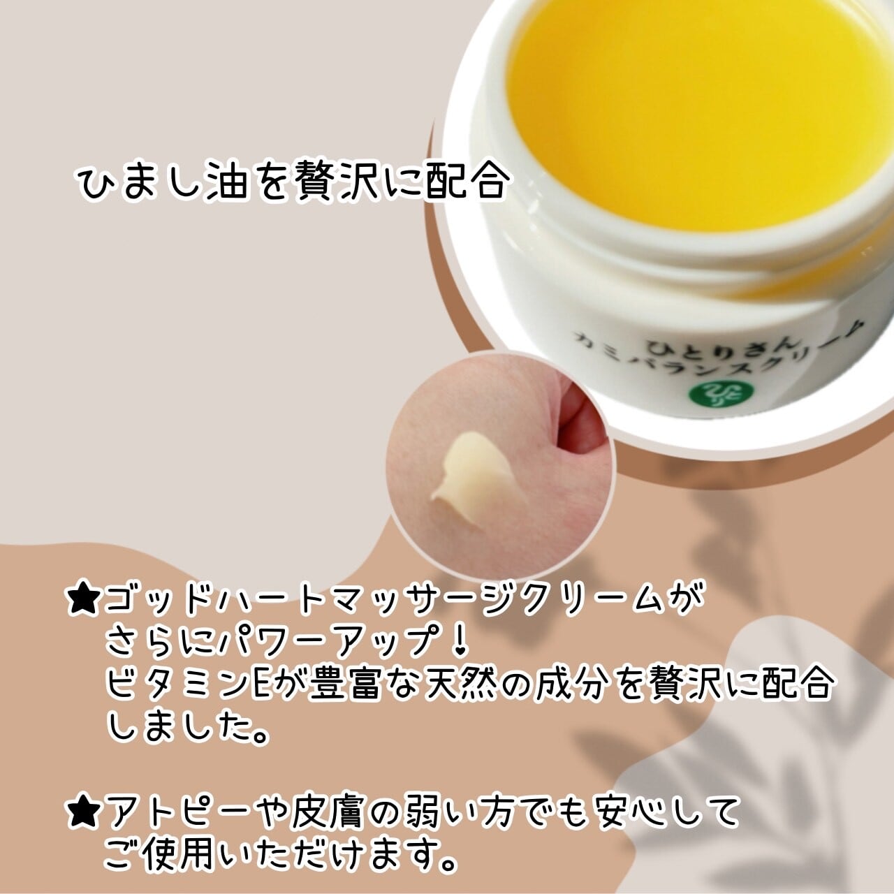 ひとりさんカミバランスクリーム | 銀座まるかん専門店 オーロラ