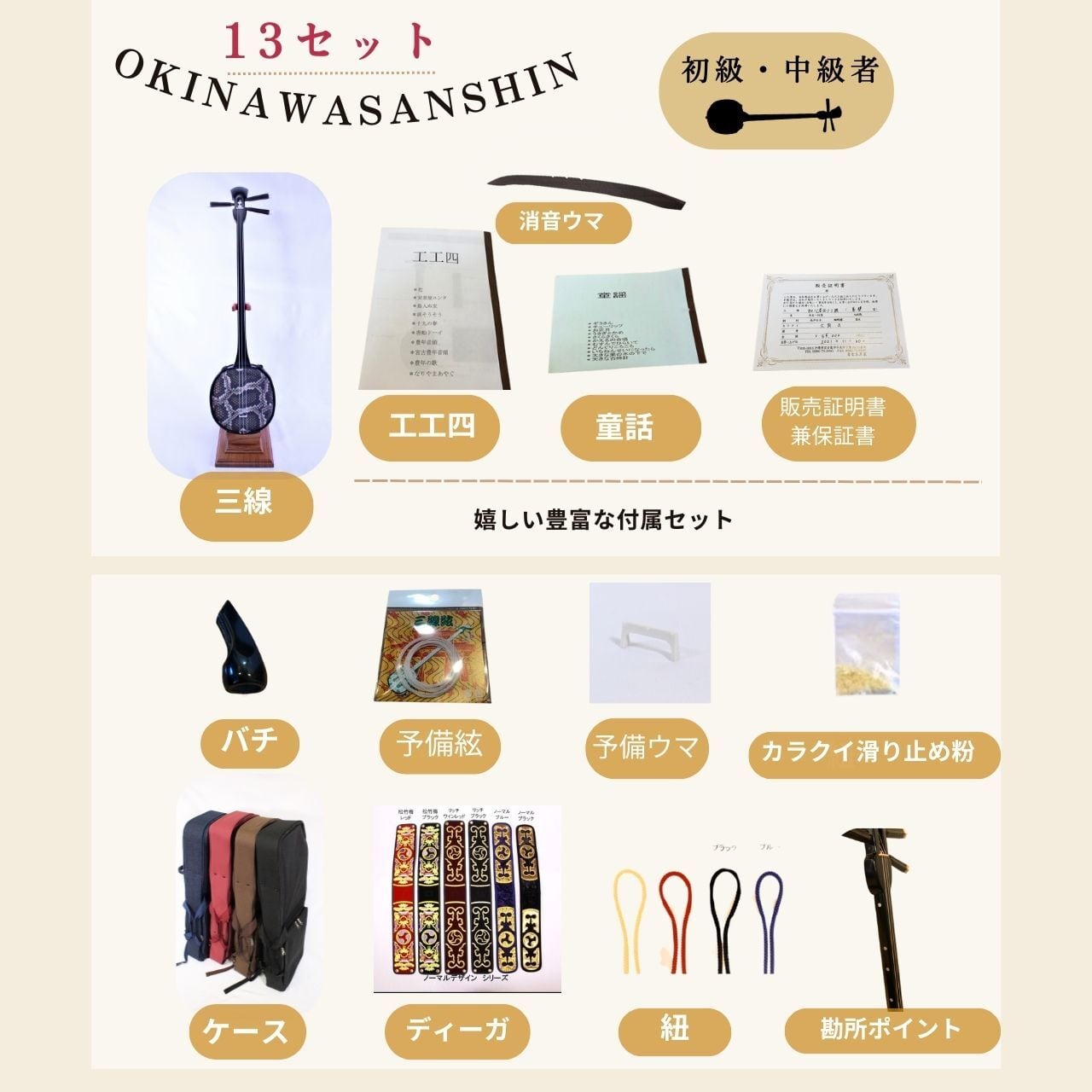 沖縄三味線 初心者セット 人工皮張り 13点セット 宮古木工芸 送料無料