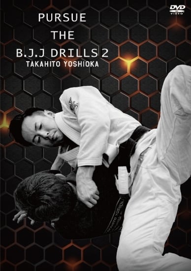 吉岡崇人 パース・ザ・BJJドリル2｜柔術テクニック教則 フルフォース