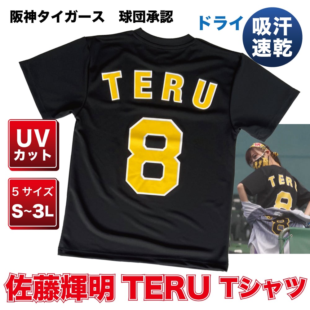 佐藤 輝明（阪神タイガース） | ベースボールグッズ通販専門店