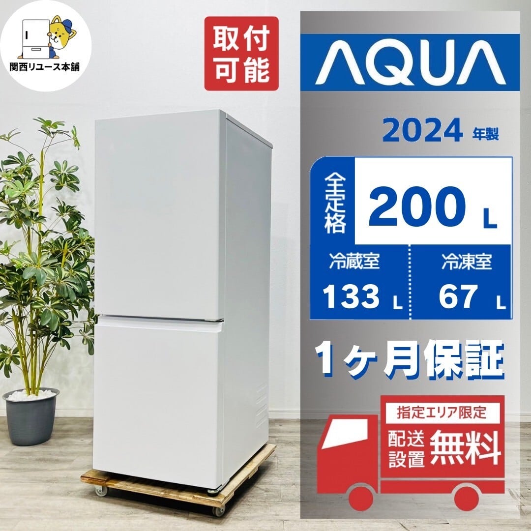 AQUA ノンフロン冷蔵庫 AQR-SV 27N 272L 12月24日まで AQR-27N | 容積