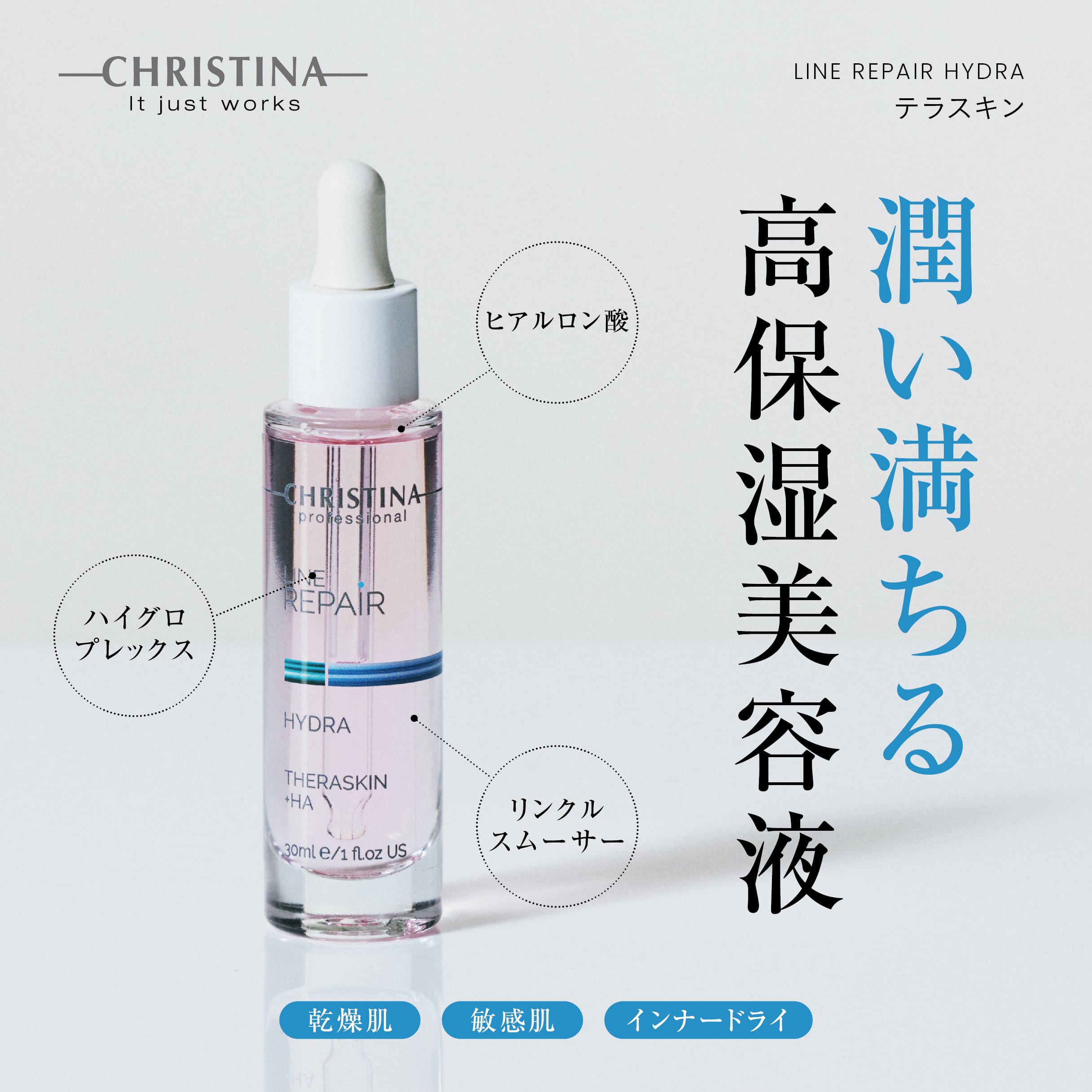 HYDRA テラスキン | SALON DÉ C｜CHRISTINA(クリスティーナ)、HAAB