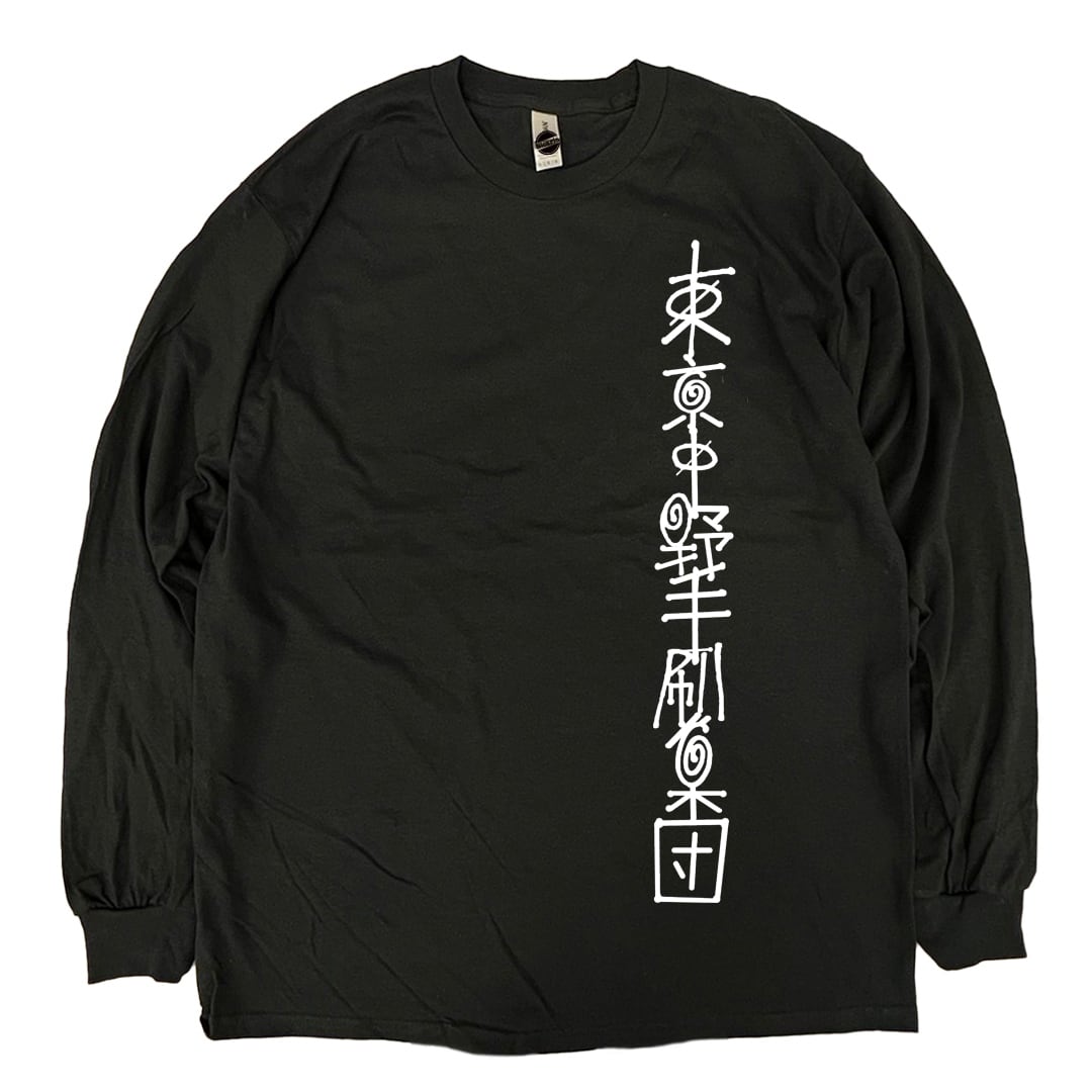 東京中野手刷集団 L/S 黒 | SICARIO CARTEL