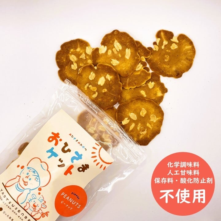 おひさまケット ピーナッツ PEANUTS【おひさまのおやつシリーズ