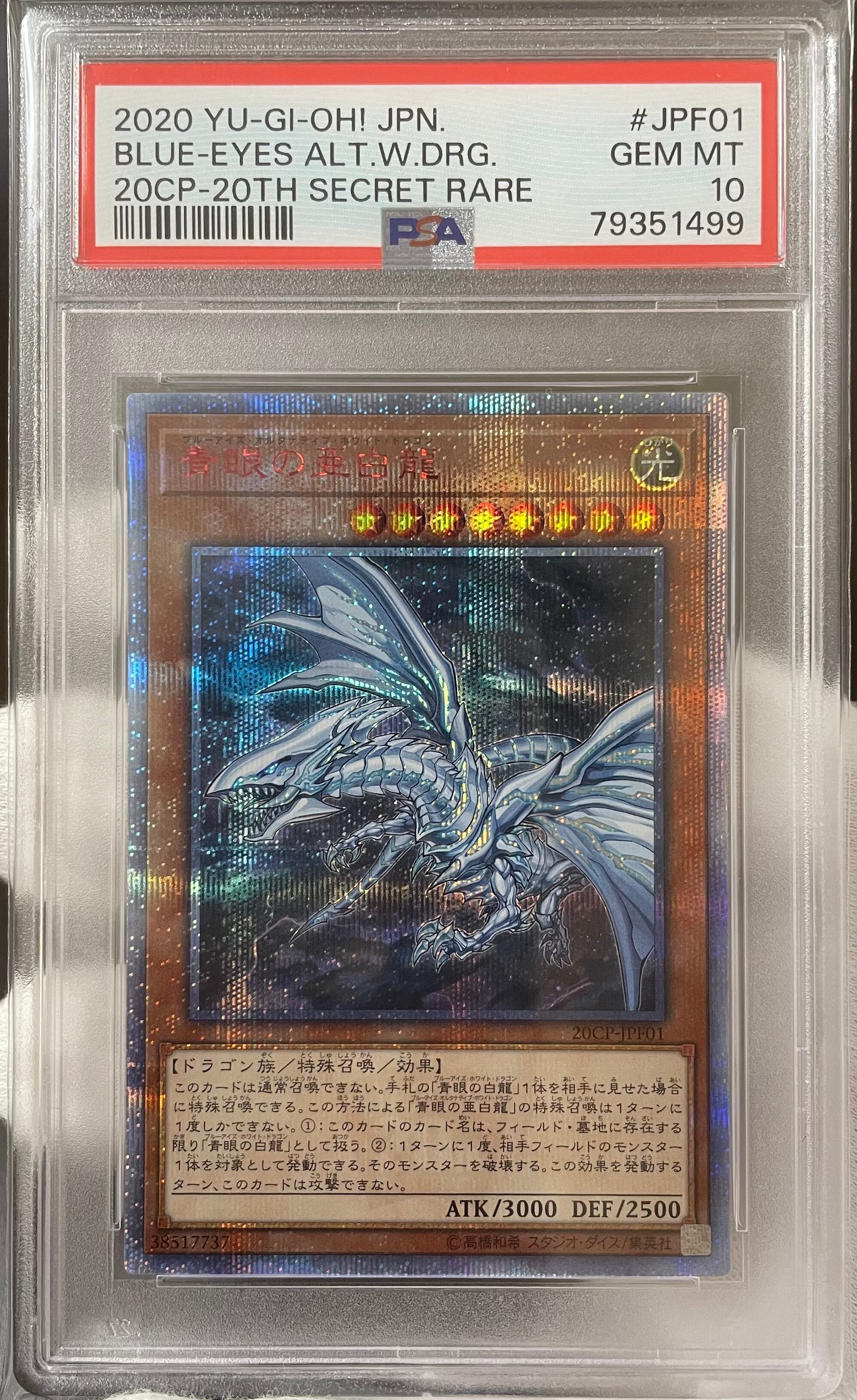 遊戯王 遊戯王 星杯の神子イヴ 25thシークレット PSA10 アジア版 中国