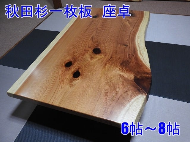 あきんどウルワシ 一枚板専門店