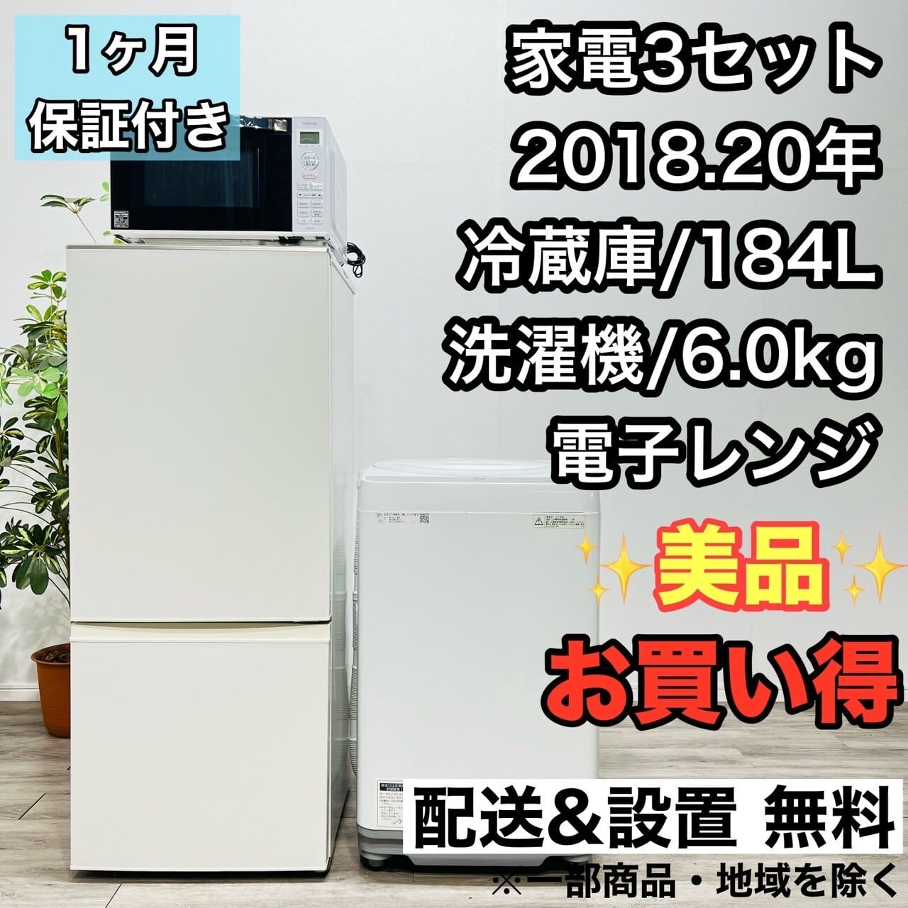 高品質美品 豪華シャープ東芝一人暮らし家電セット❗️大阪、大阪近郊