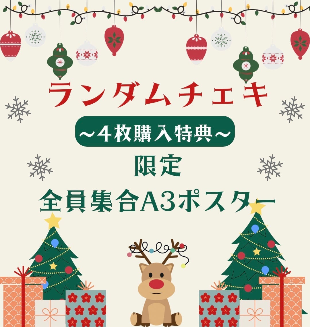 11/10 12:00販売開始 クリスマス宿題チェキ2025 メンバー（ソロ