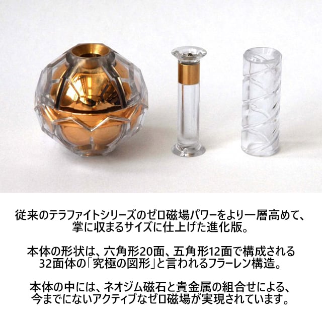ゼロ磁場パワー テラファイトコア ゴールド フラーレン パワーグッズ