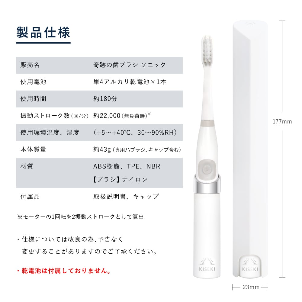 電動セット 〈奇跡の歯ブラシ ソニック〉 本体＋交換用ヘッド5本セット