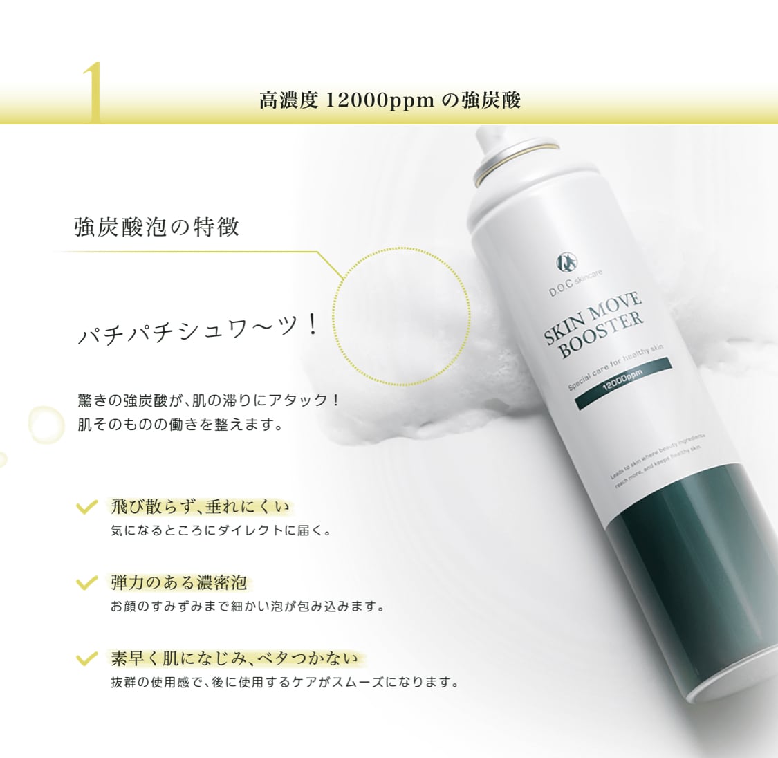 炭酸美容液 スキンムーブブースター | Martine Aroma