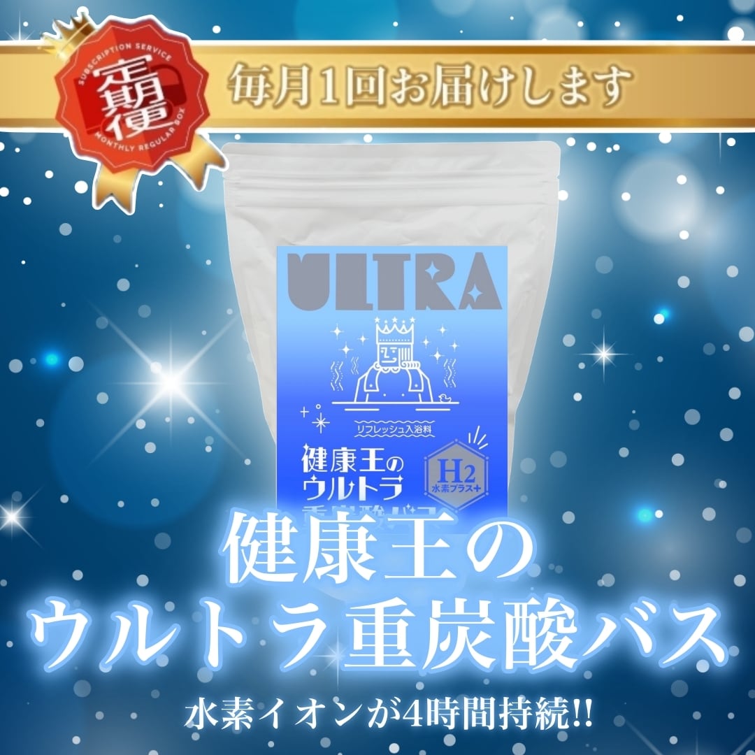 健康王の重炭酸バス2袋 健康王の重炭酸バス 2袋 健康王の重炭酸バス 2