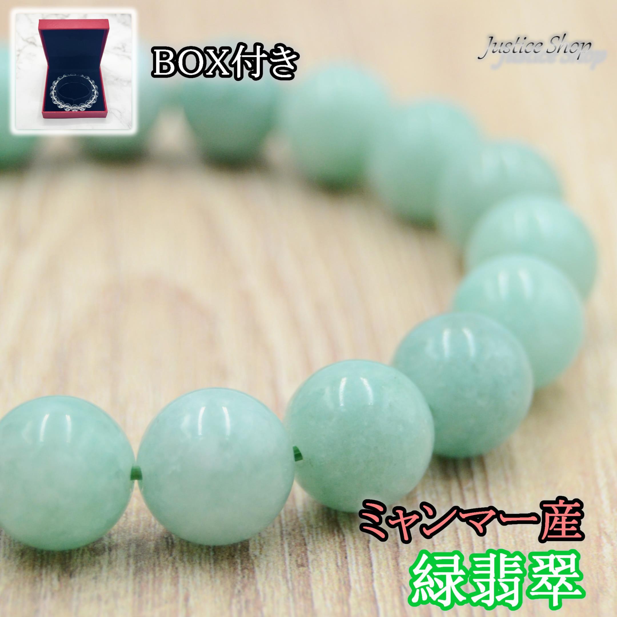 ブレスレット 緑翡翠 ビルマ翡翠 10mm ミャンマー産 天然石