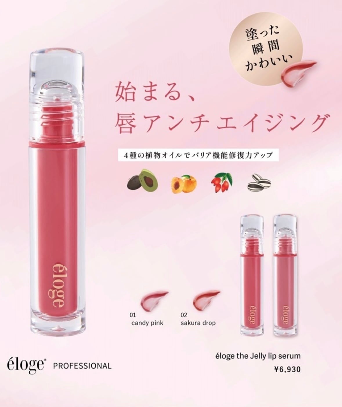 エロージュ éloge Jelly Lip Serum 01 02 2本セット 6bb0b63966c893439f51ec30f58b98