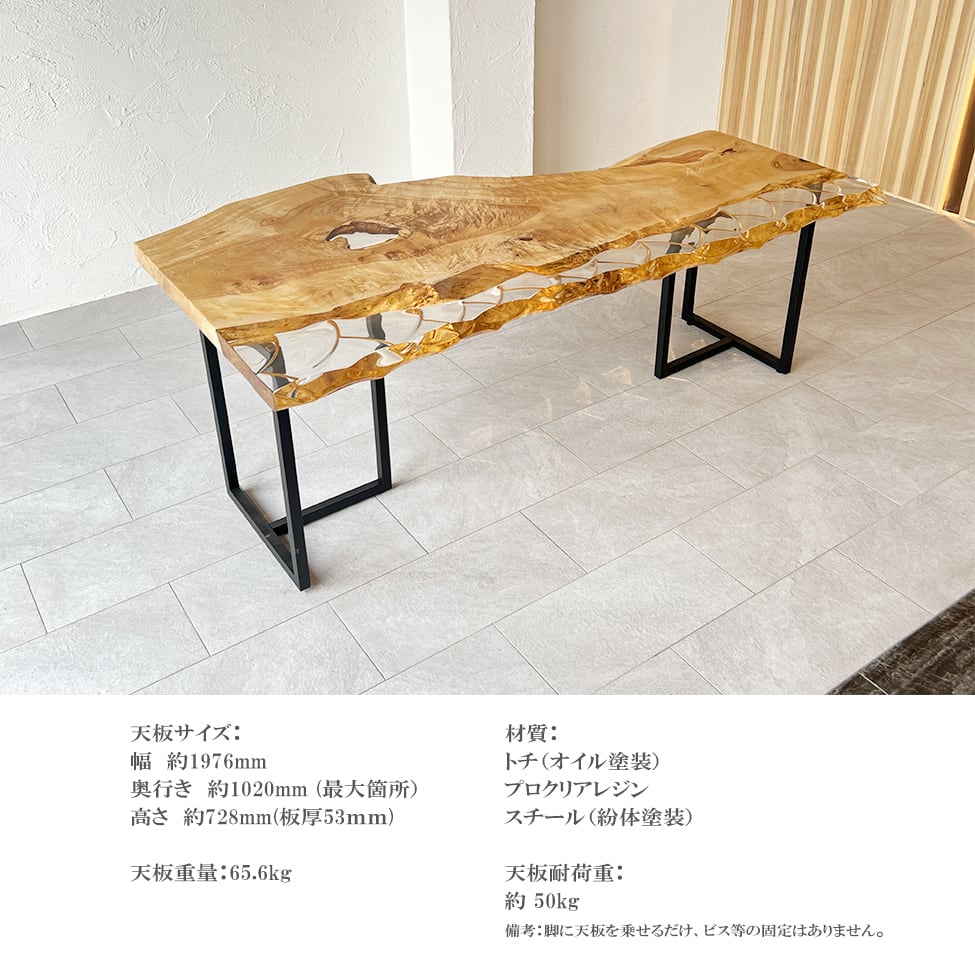 最高品目】栃 トチ レジンテーブル ダイニングテーブル おしゃれ 一枚