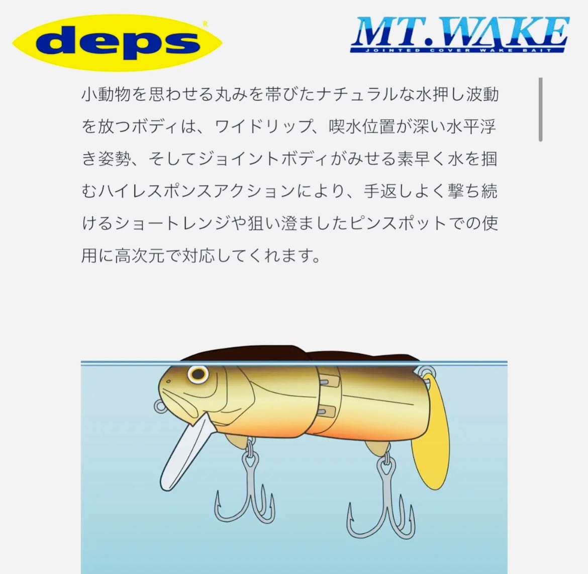 deps/MTウェイク【ハイレスポンス.ウェイクベイト】 | ルアーショップ