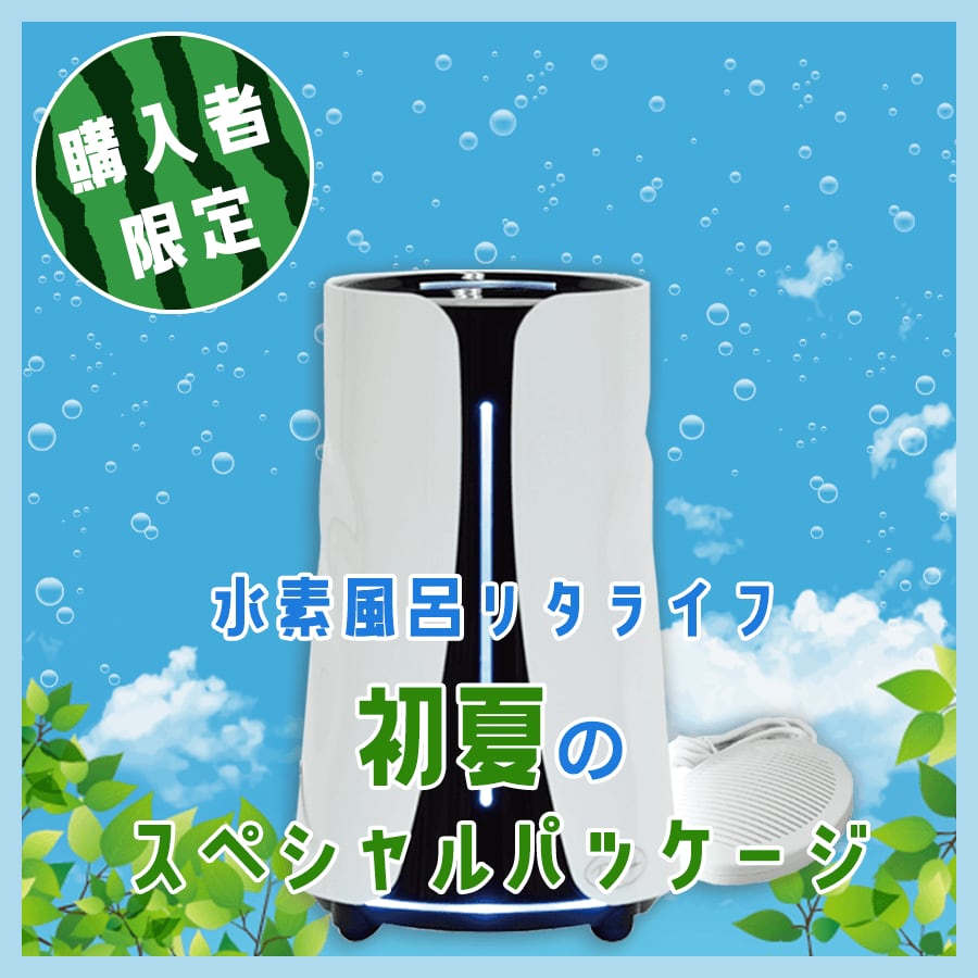 水素風呂 リタライフ Ver.2 水素風呂リタライフVer2.非売品レッド