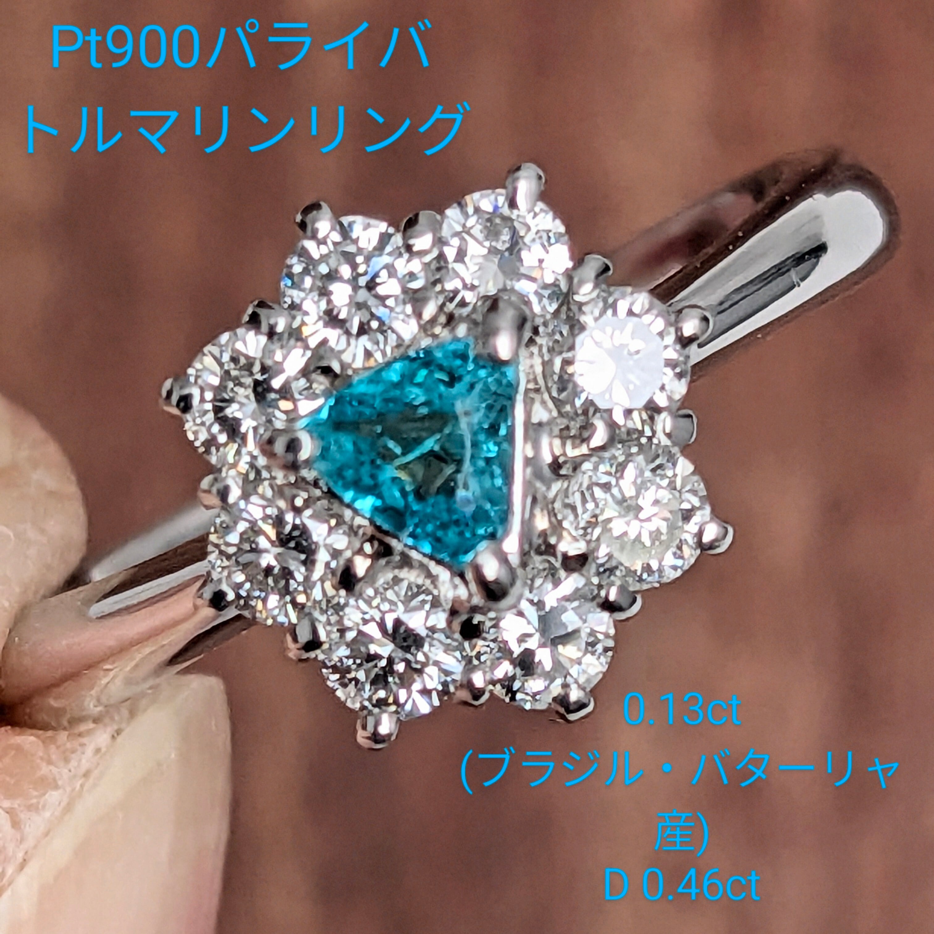 Pt900パライバトルマリンリング パライバトルマリン 0.13ct