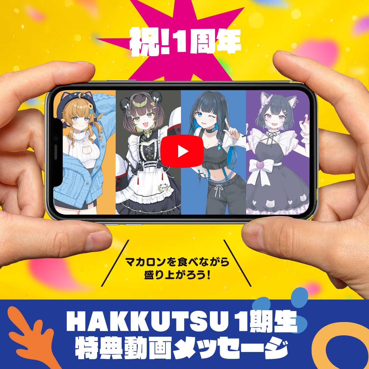 TEAM G4M3RZ 「HAKKUTSU1期生」所属1周年お祝いマカロン（6個入り）【1