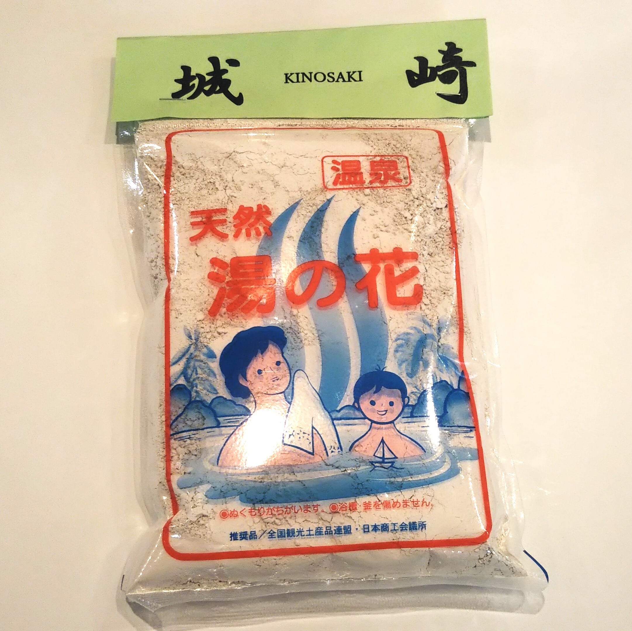 入浴剤 城崎 天然湯ノ花(Kinosaki Onsen Bath Salt) | 城崎温泉お土産