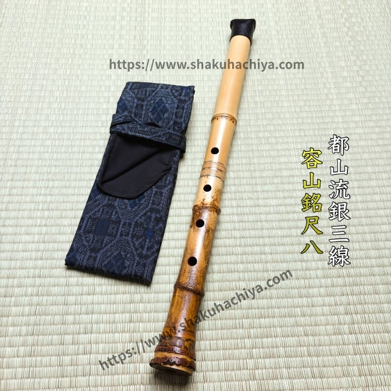 露秋銘-Roshu- 1尺8寸尺八 (390g) | 亀屋尺八専門店