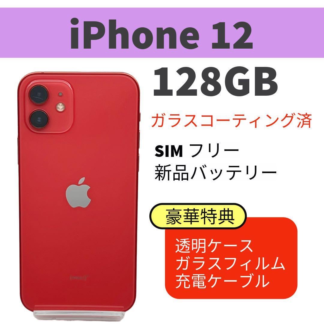 08 iPhone 12mini 128GB 新品バッテリー SIMフリー 08 iPhone 12mini