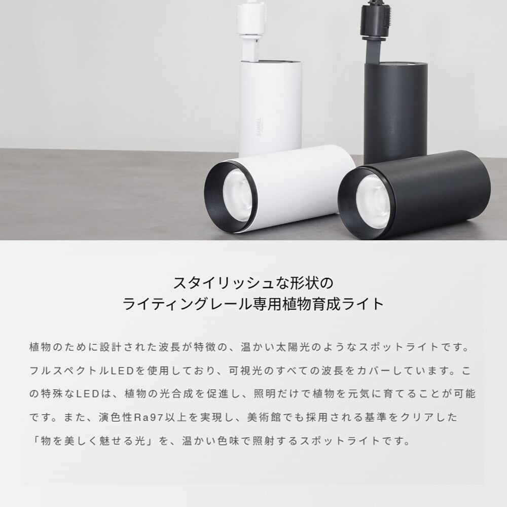 BARREL ハデス 20W ホワイト（HADES-85-20W ）植物育成LED | Plants.Links