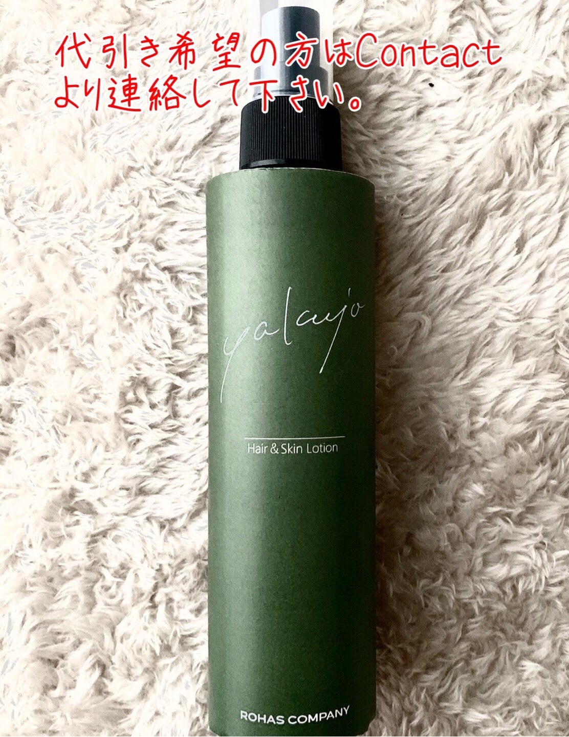 ヤクジョスイ200ml(税込)『お肌トラブルの救世主☆お手入れを土台から