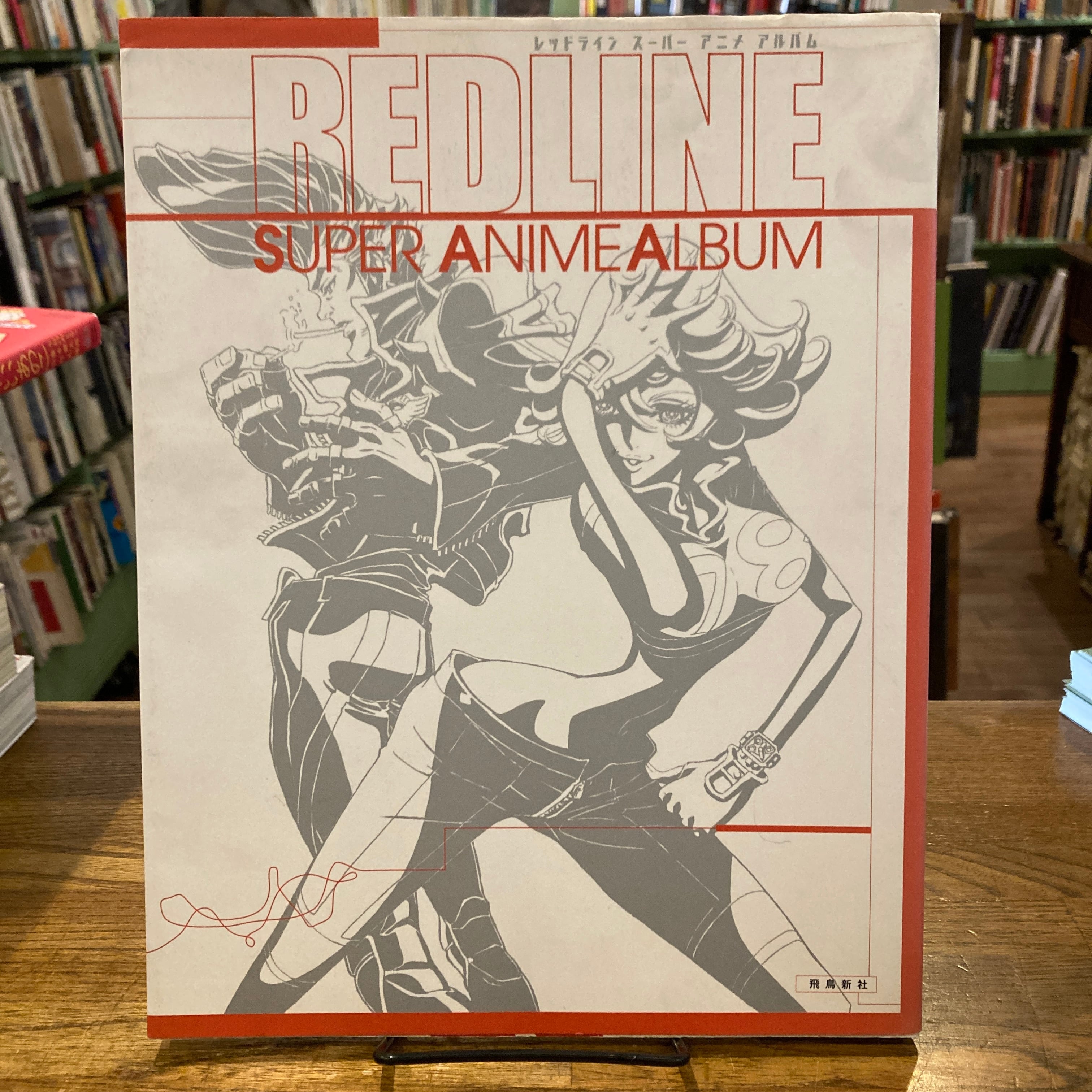 REDLINE SUPER ANIME ALBUM / 編｜[アニメスタイル編集部] | 百年