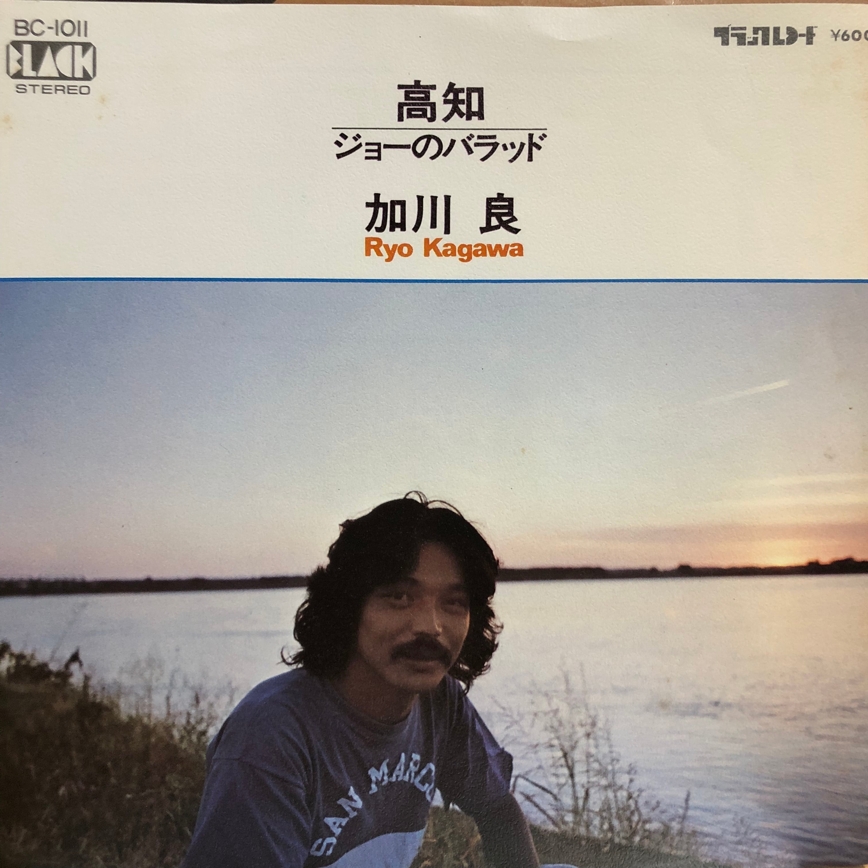 EP】加川良/高知 | Downtown Records 45 Branch
