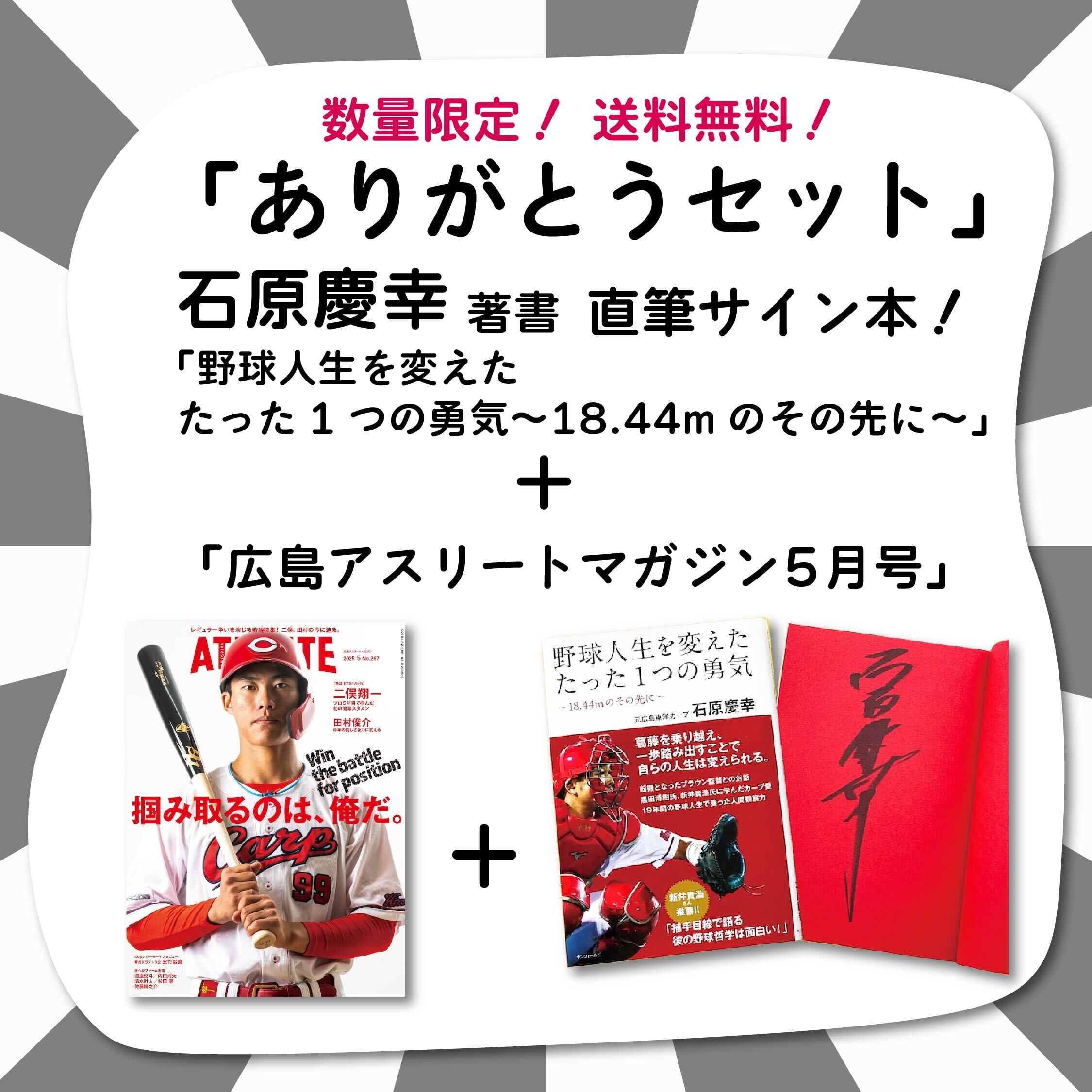 数量限定／送料無料】ありがとうセット（月刊誌1冊）＋【サイン本