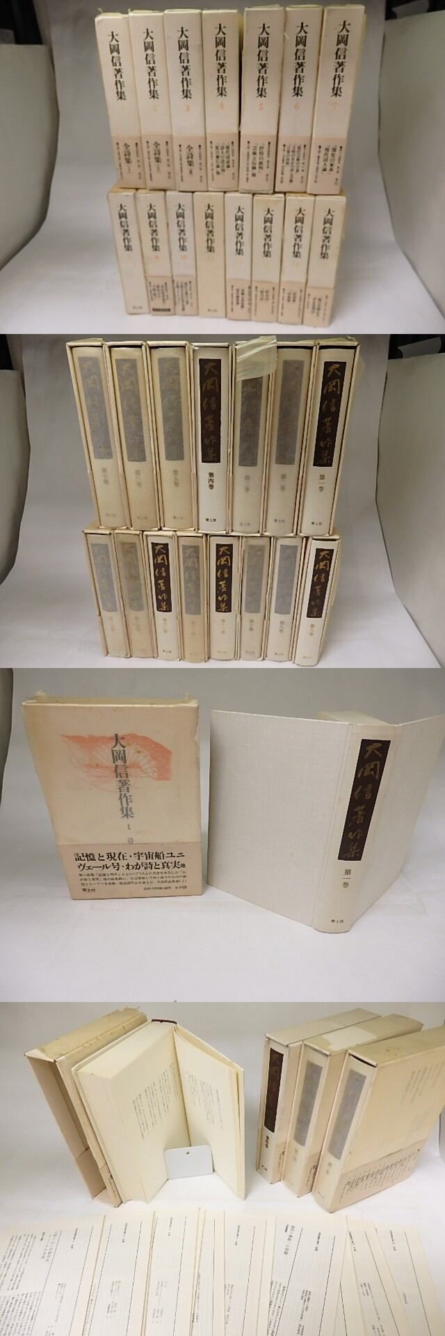 大岡信著作集」（全15巻揃い） 大岡信著作集 全15冊揃 大岡信 | 古本よ