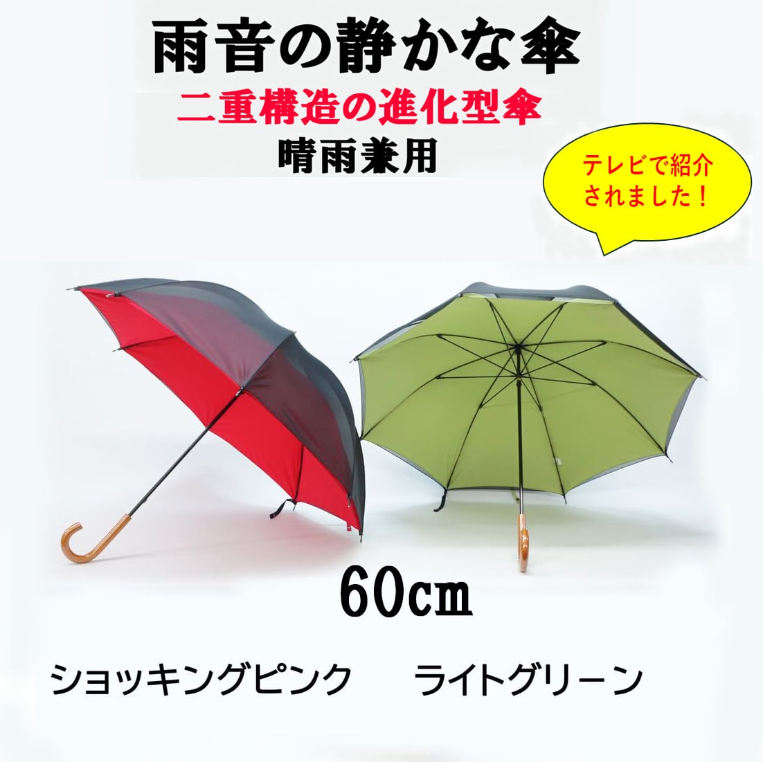 サイレントアンブレラ | 丸安洋傘 株式会社