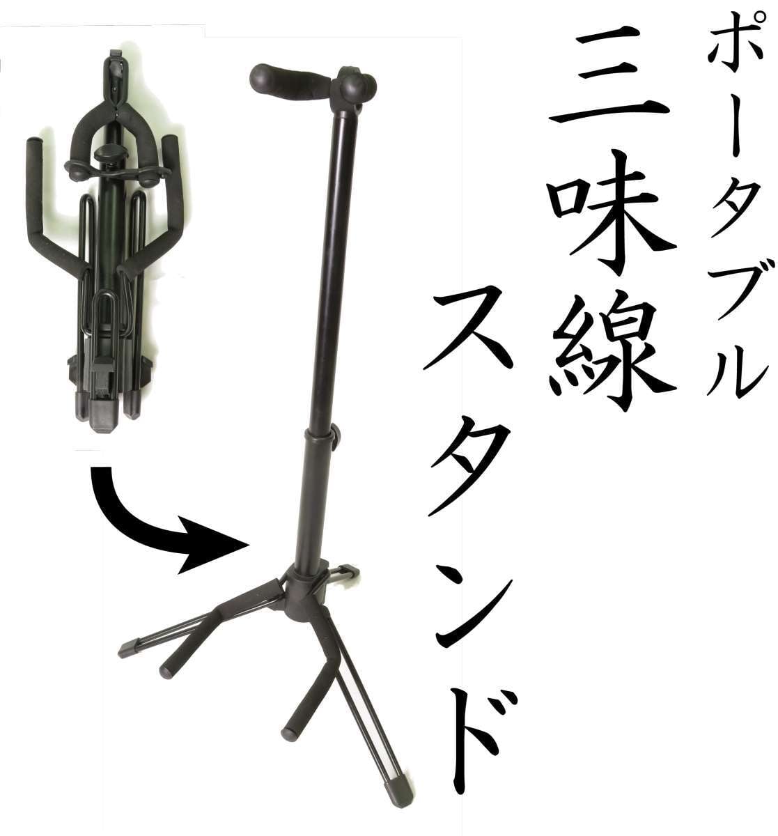 津軽三味線本体 バチ教材 スタンドセット1式メメ】津軽三味線本体 バチ