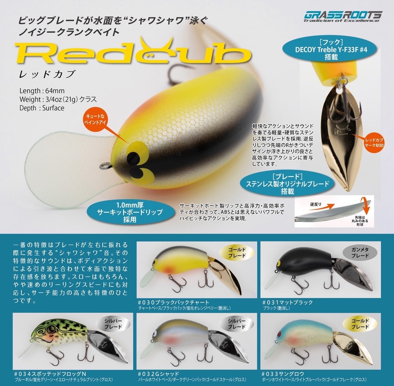 GRASS ROOTS Redcub/グラスルーツ レッドカブ | Lure shop ROOM