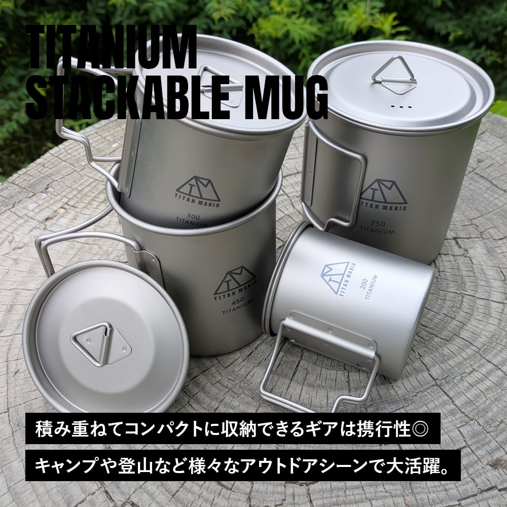 マグカップ チタン製 蓋付き 200ml スタッキング 超軽量 折りたたみ