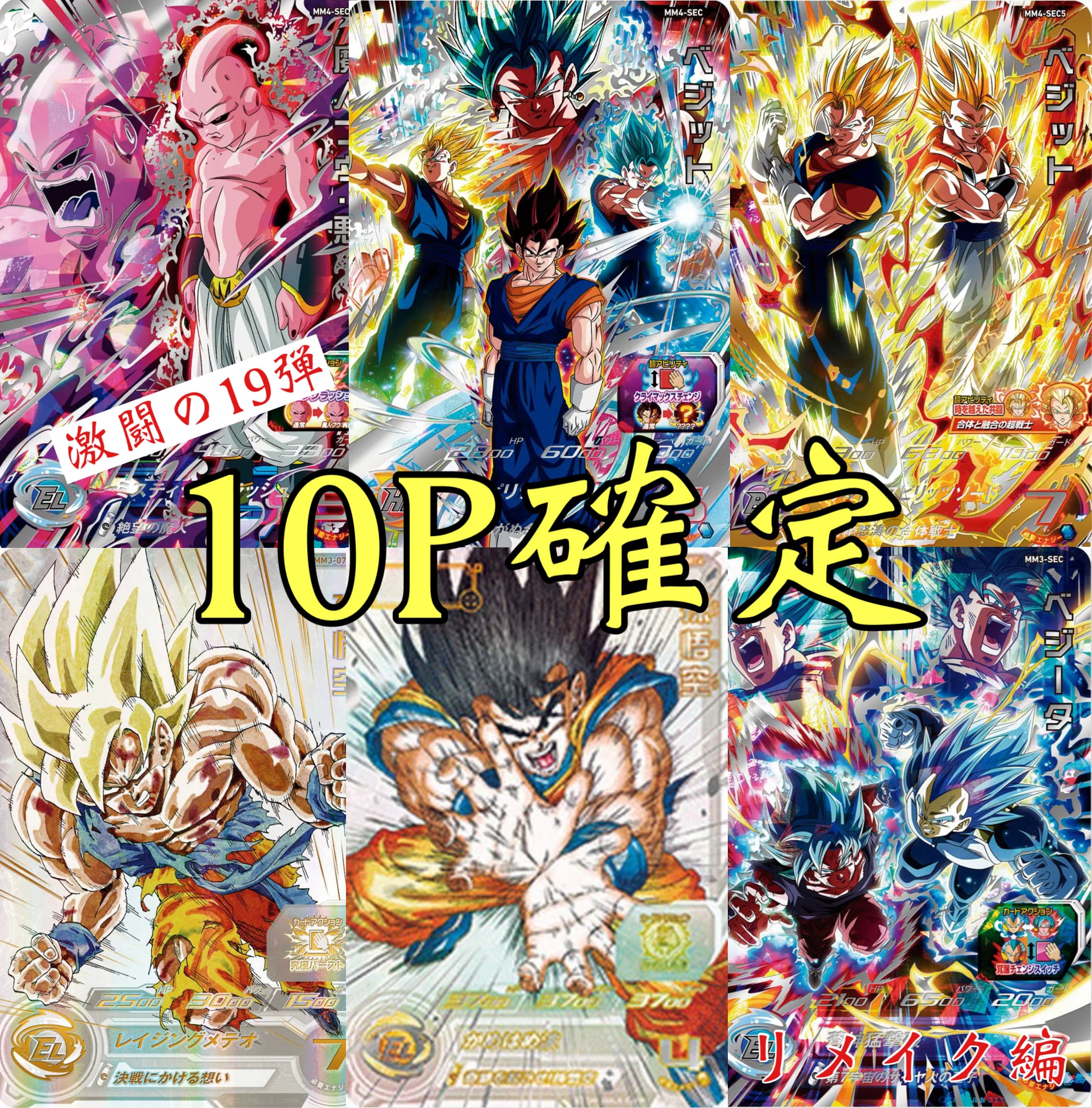 スーパードラゴンボールヒーローズ ur sec 12枚 まとめ売り