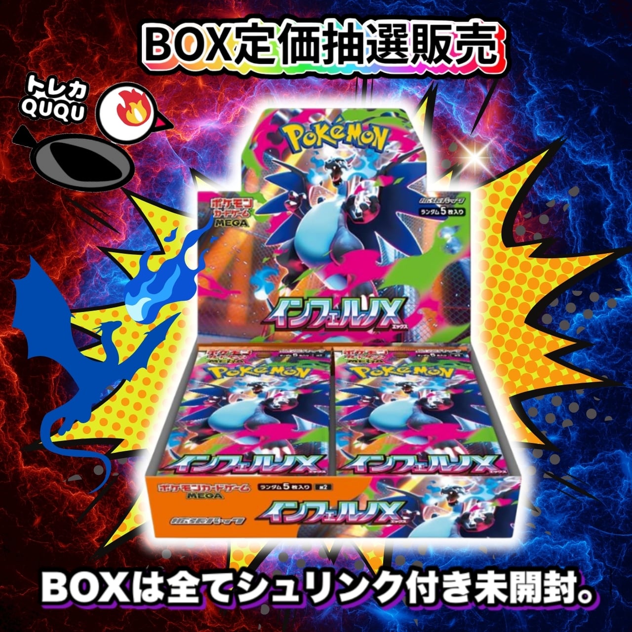 ポケモンカード インフェルノX シュリンク付き新品 ポケモンカード