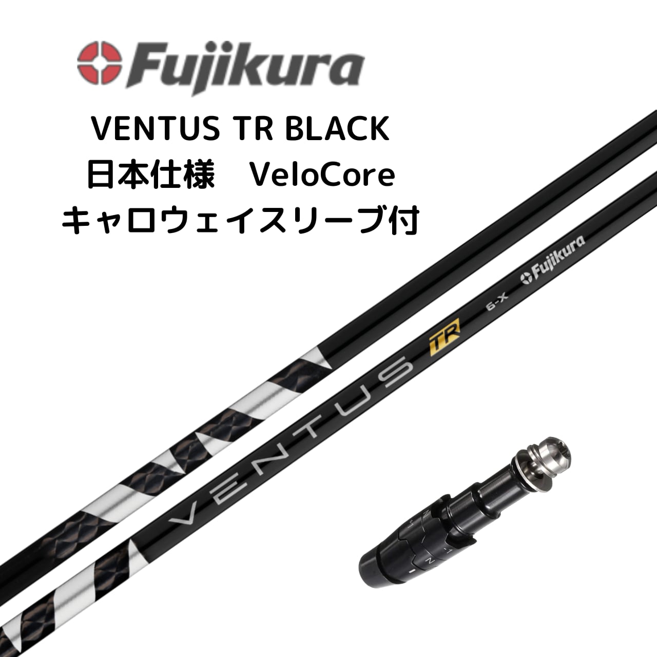VENTUS ベンタス TR ブラック 6S ピン スリーブ付きシャフト BLACK 6X