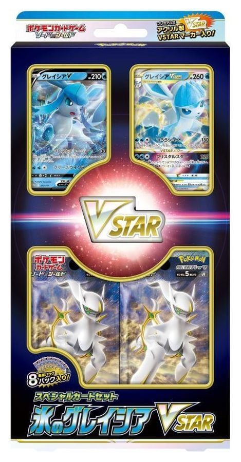 スペシャルカードセット『氷のグレイシアVSTAR』【未開封BOX