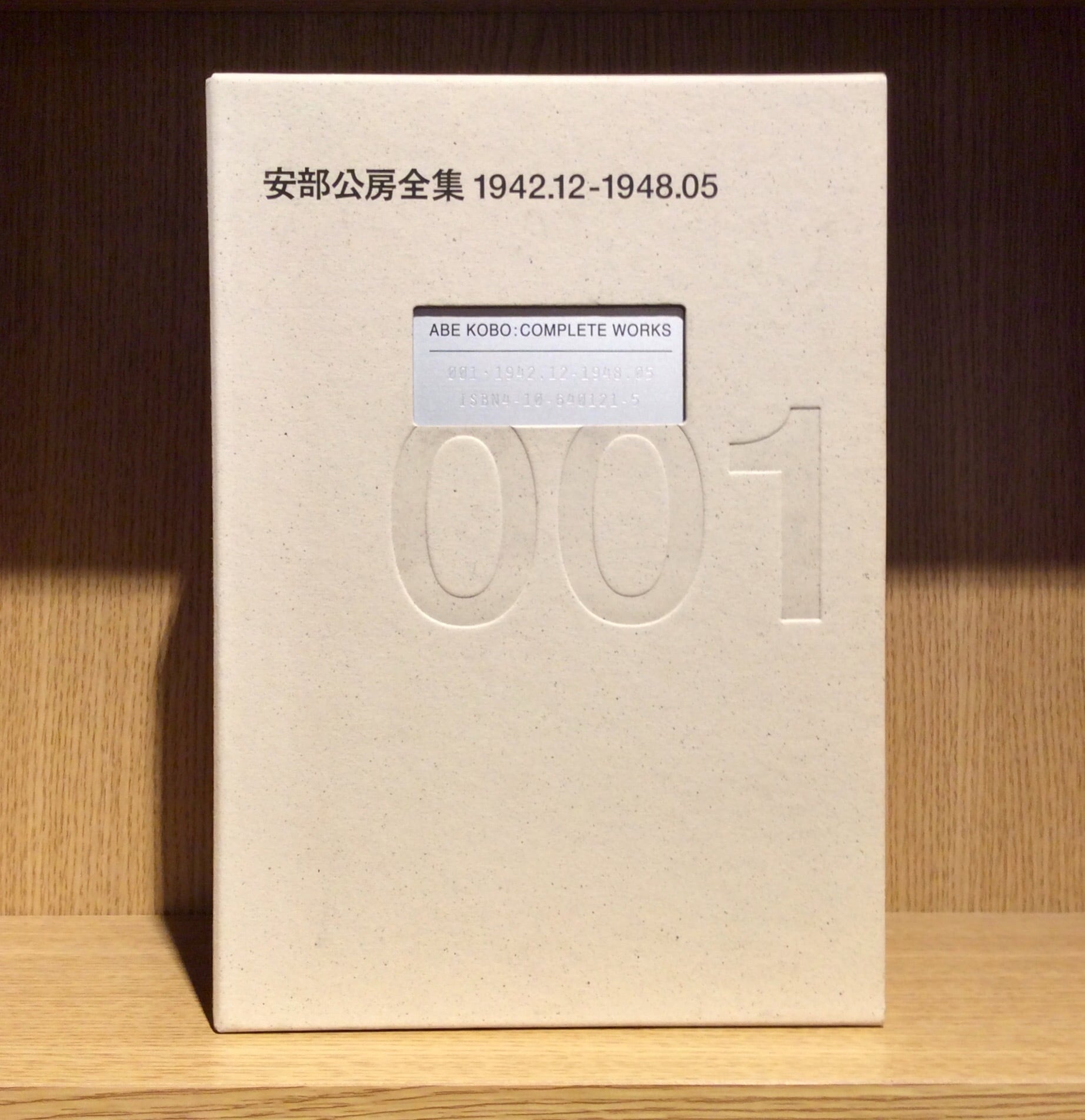 安部公房全集 全30巻 | mozica book store 古本と珈琲 モジカ