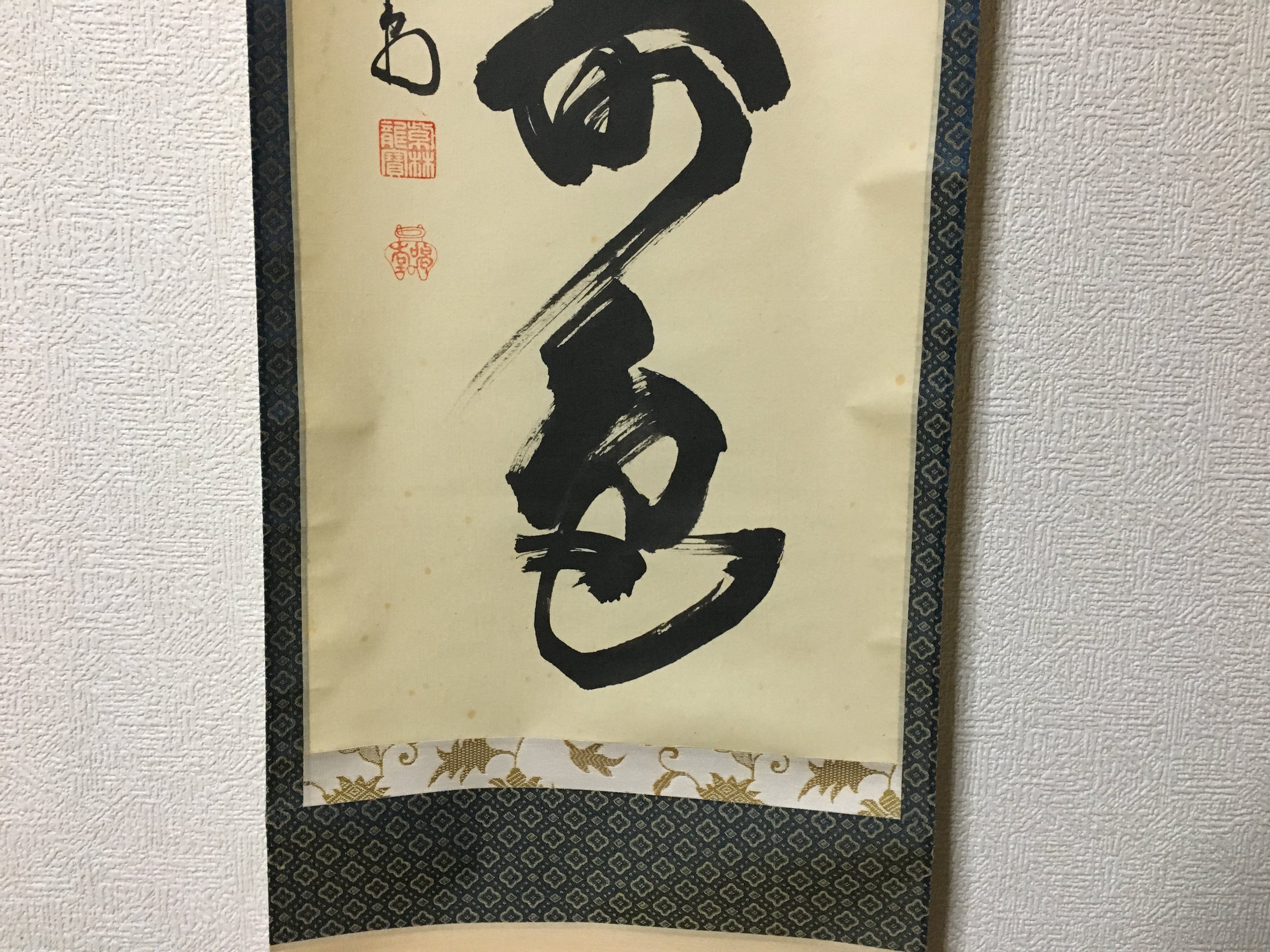 大徳寺 龍源院住職 細合 喝堂 一行 青松多寿色 掛軸 共箱 掛軸 茶掛
